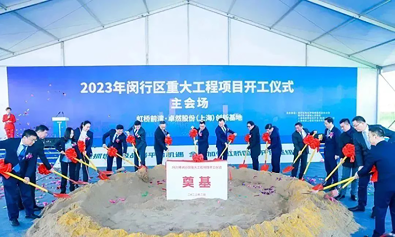 Build the future together丨SupeZET (Shanghai) Innovation Base will be presented at the main venue of "2023 Minhang District Major Project Commencement Ceremony"!