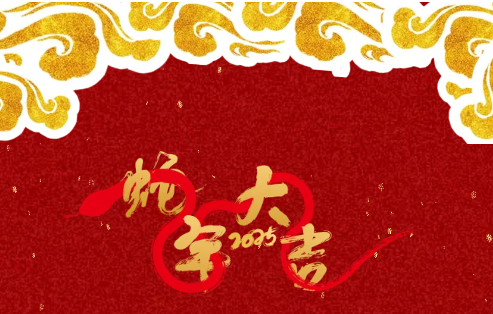 锐意突破 新征启程 | 耀世娱乐股份2025年会盛典顺利召开